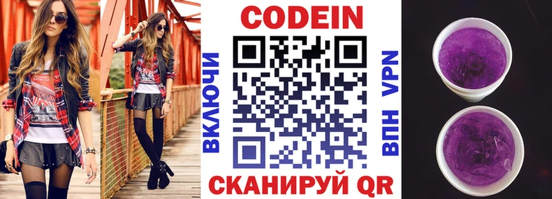 Codein напиток Lean (лин)  Купить где  Игарка 